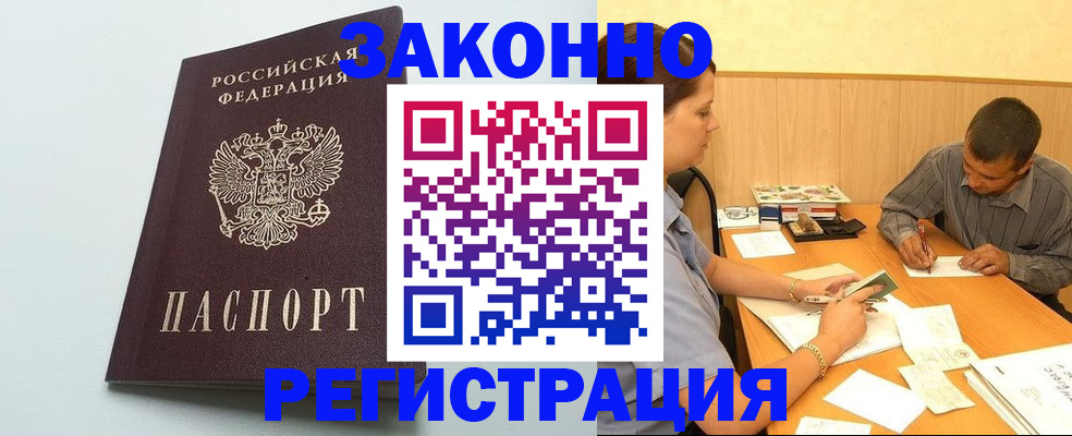 прописка регистрация в Ивановской области